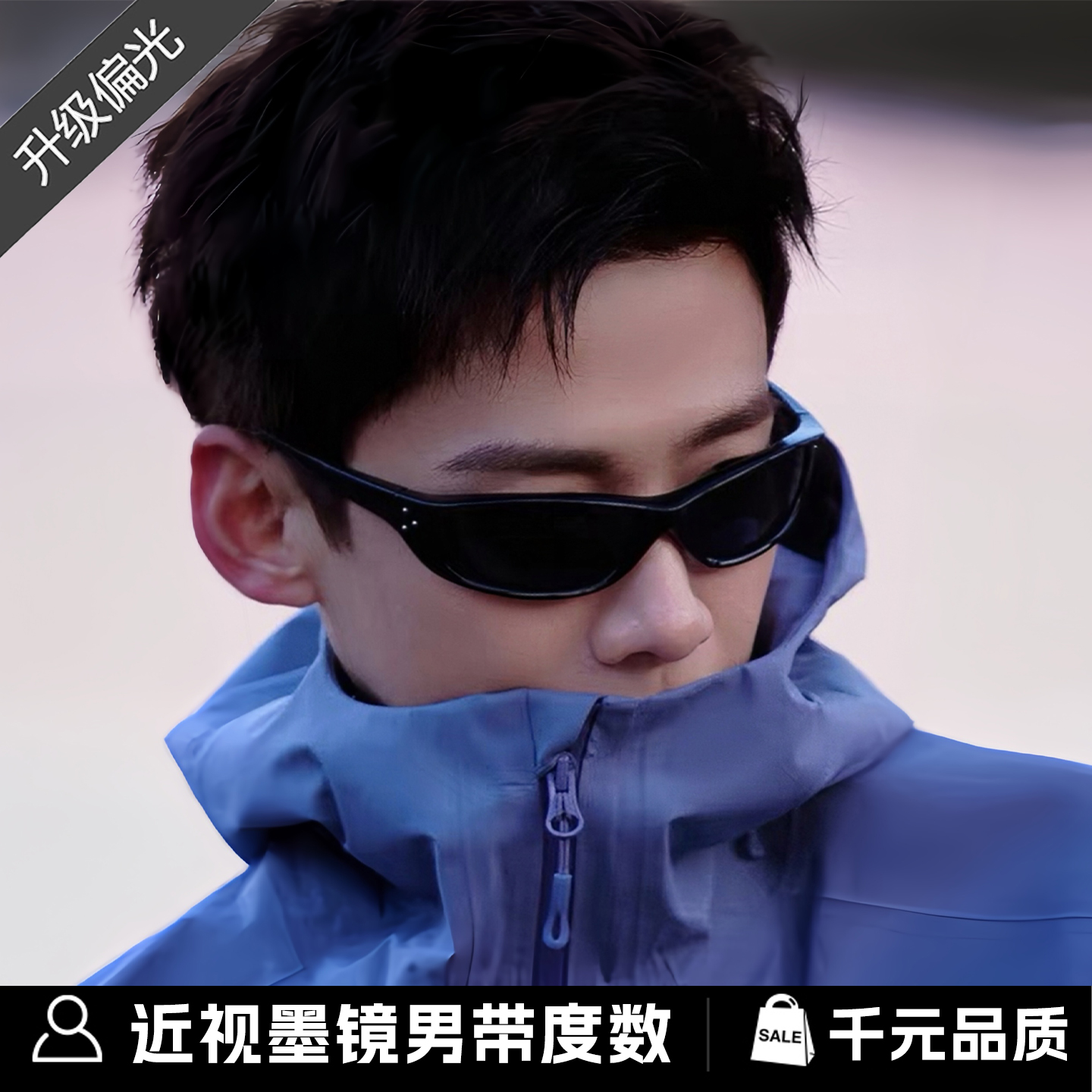 白敬亭同款近视墨镜男款带有度数