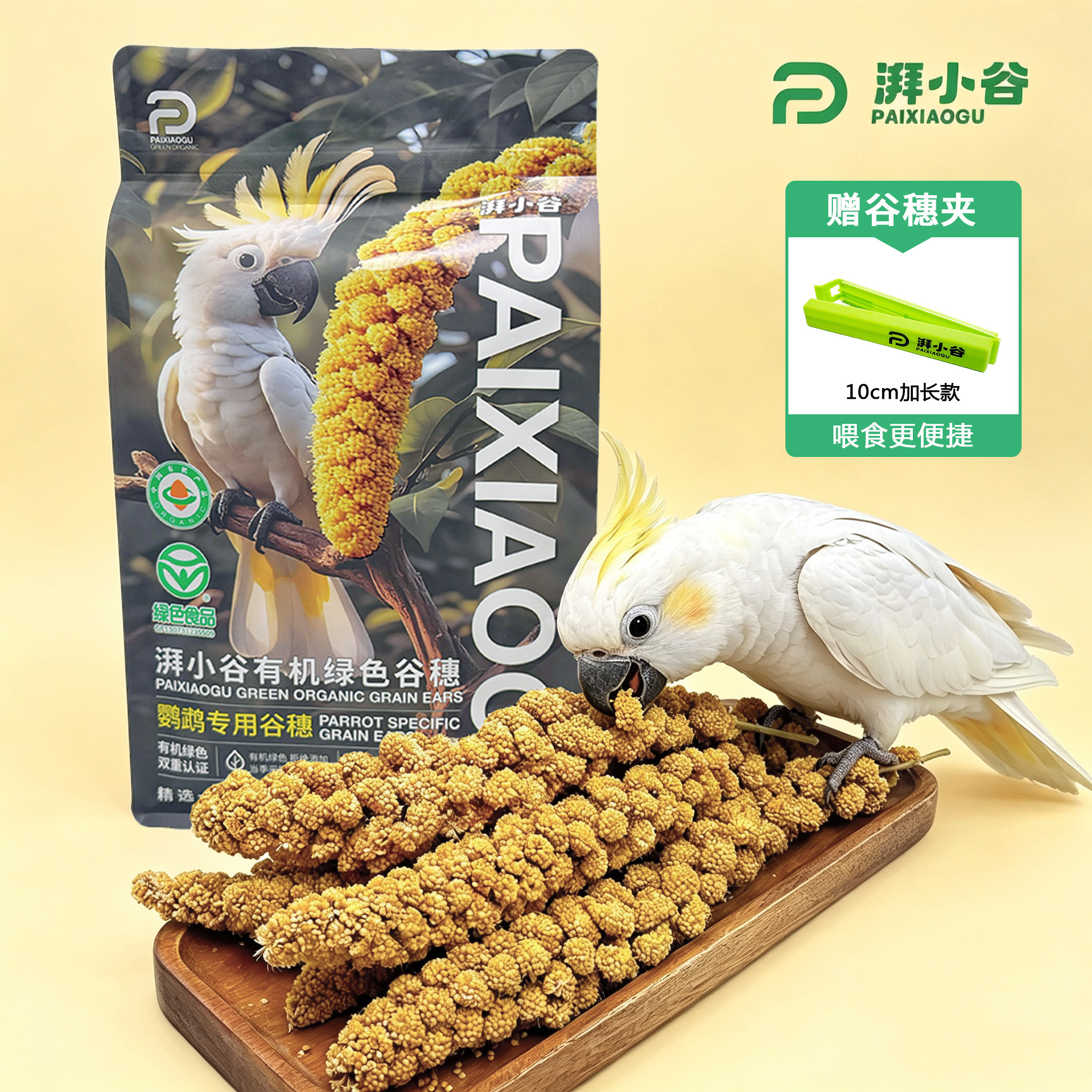 湃小谷有机黄谷穗天然鸟粮饲料训练奖励小零食虎皮玄凤鹦鹉鸟食