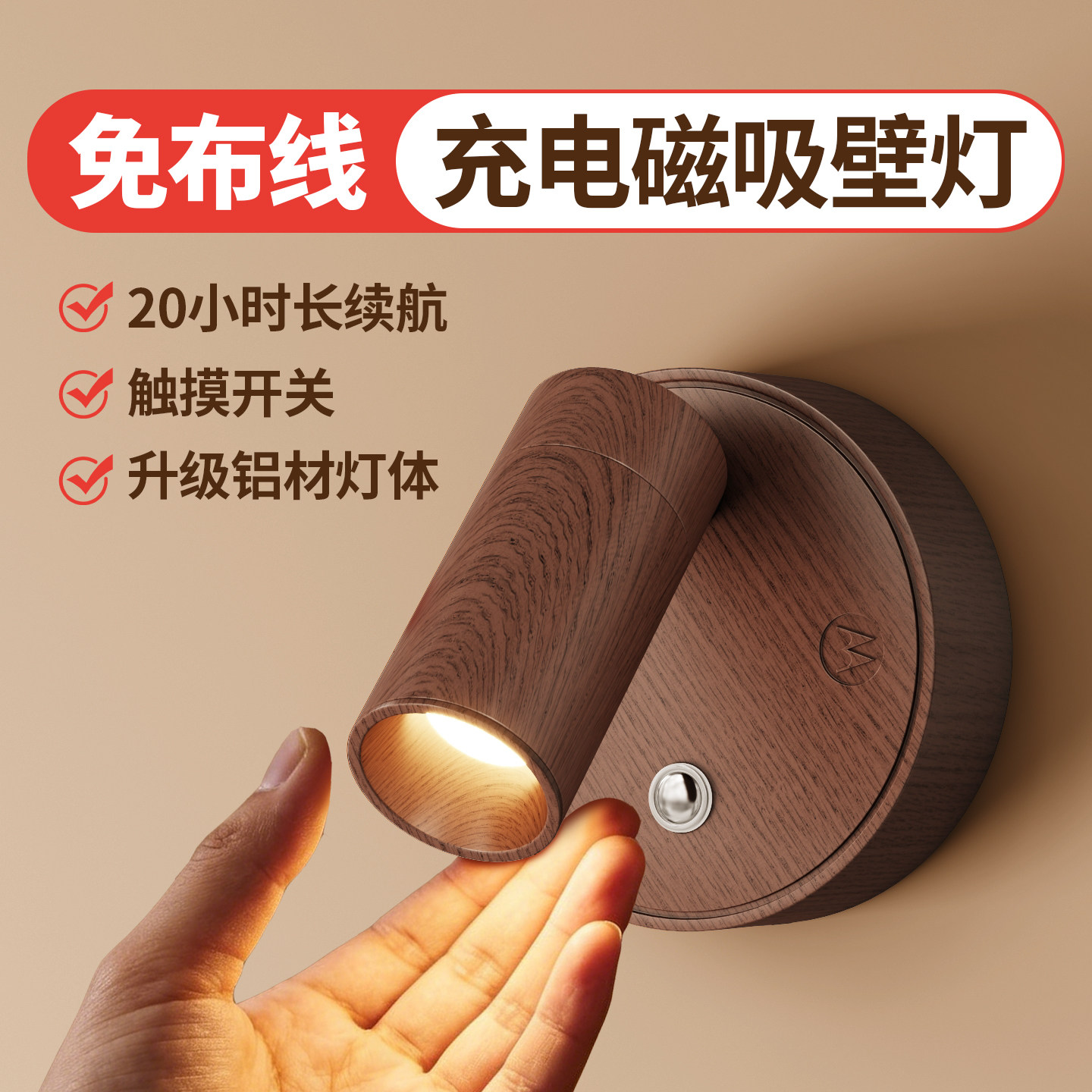 胡桃木色磁吸充电免接线阅读壁灯图片