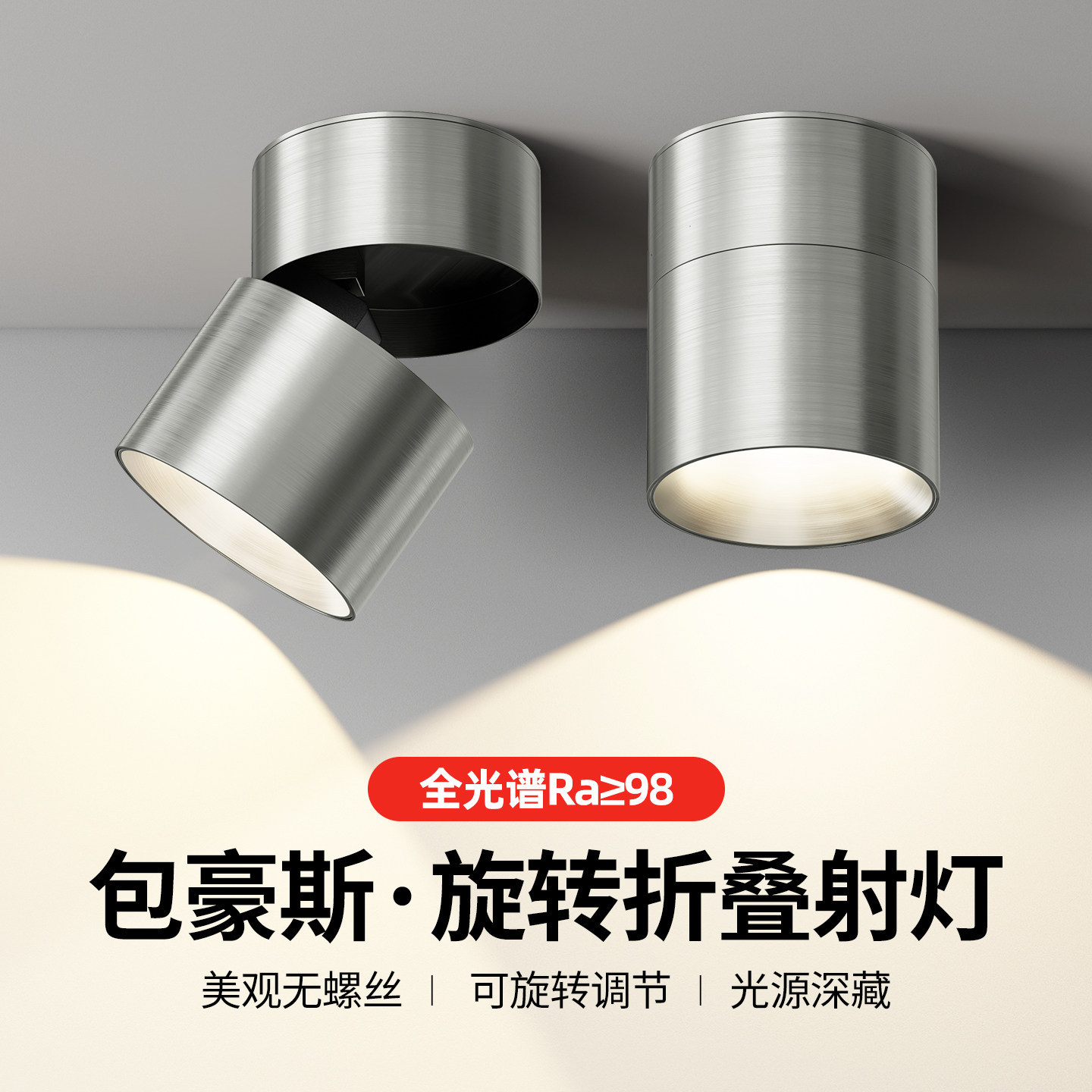 包豪斯明装射灯可调角度防眩折叠筒灯不锈钢工业风拉丝银色高级感图片