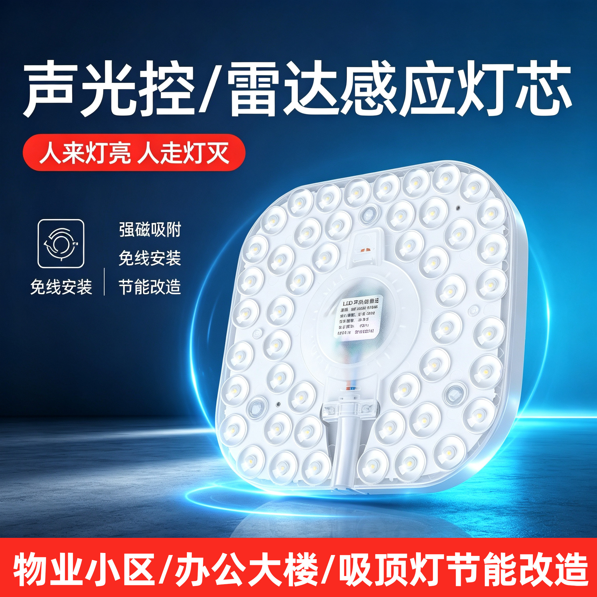 雷达感应led全光谱护眼吸顶灯灯盘改造圆形灯板节能灯芯灯泡灯条