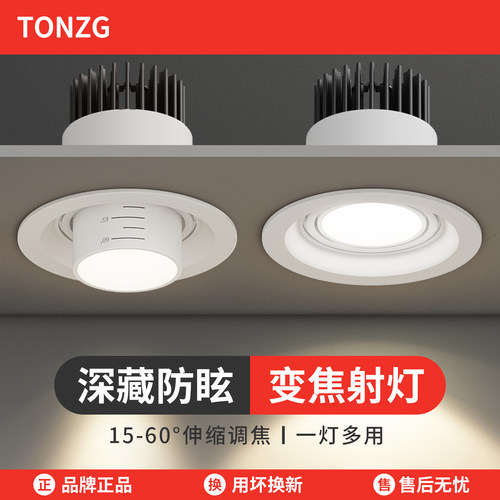 led嵌入式聚光可调变焦射灯