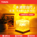 网红ins小夜灯水波纹氛围灯情侣浪漫高颜值台灯卧室床头睡眠灯