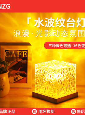 网红ins小夜灯水波纹氛围灯情侣浪漫高颜值台灯卧室床头睡眠灯