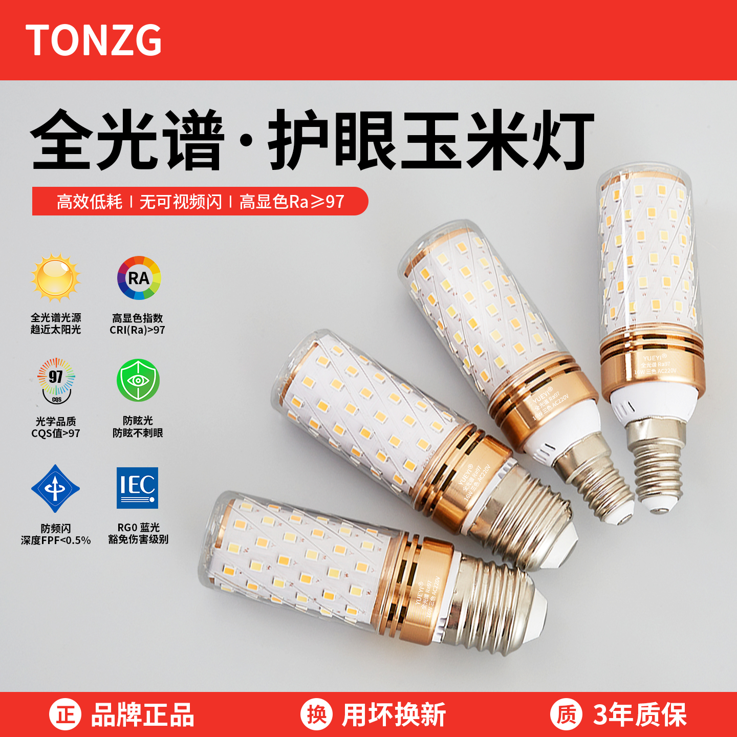 全光谱灯泡led节能灯超亮护眼家用e14客厅吊灯玉米灯泡led螺口e27