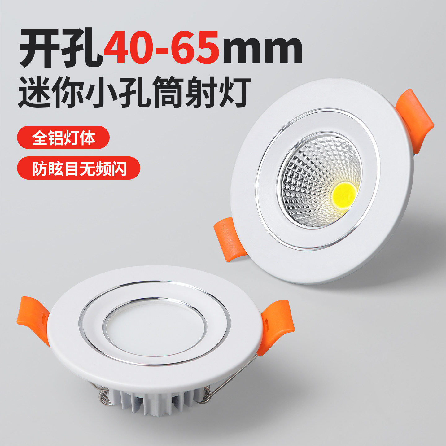 led小筒灯3W5W开孔4cm4.5 5 5.5 6公分45 50 55mm酒柜孔灯cob射灯