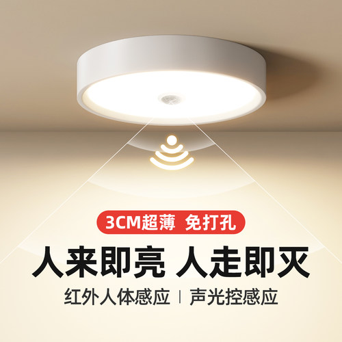 人体感应灯家用走廊过道吸顶灯声控灯楼道楼梯全自动智能感应筒灯