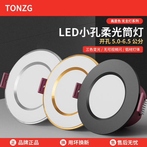 铜之光LED小口径嵌入式筒灯