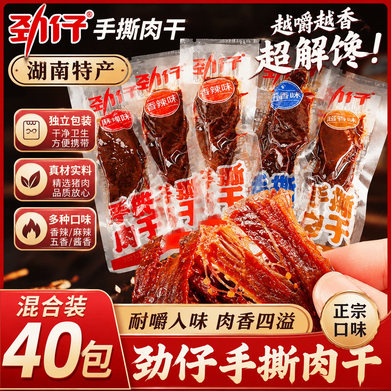 劲仔手撕肉干多种口味独立小包装网红款休闲零食办公室即食小零食