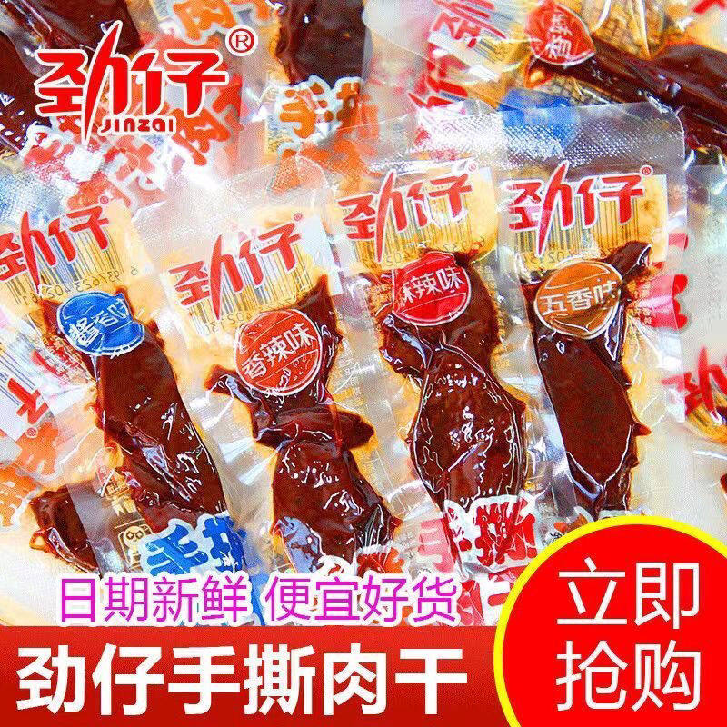 劲仔零食手撕肉干鸭肉休闲零食麻辣味香辣味7g真空独立包装