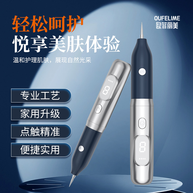 欧菲丽美点痣笔美容院专用电离子小白点痣仪家用去除斑点疙瘩仪器