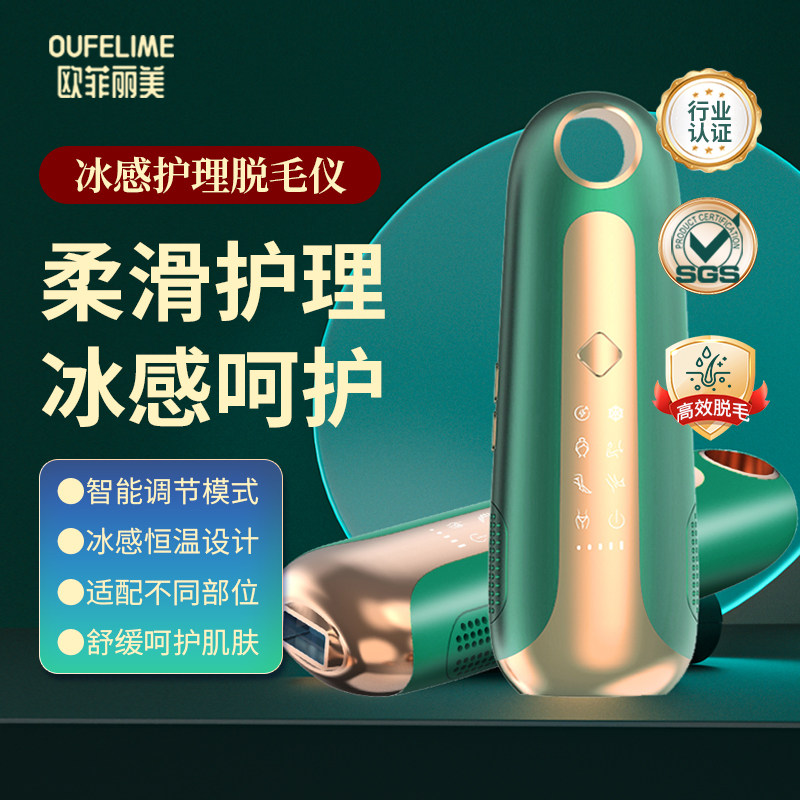 欧菲丽美冰点脱毛仪私密女私处脱阴毛腋下全身美容院专用脱毛仪器