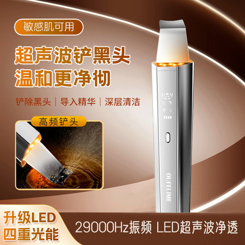欧菲丽美黑头铲超声波脸部去黑头