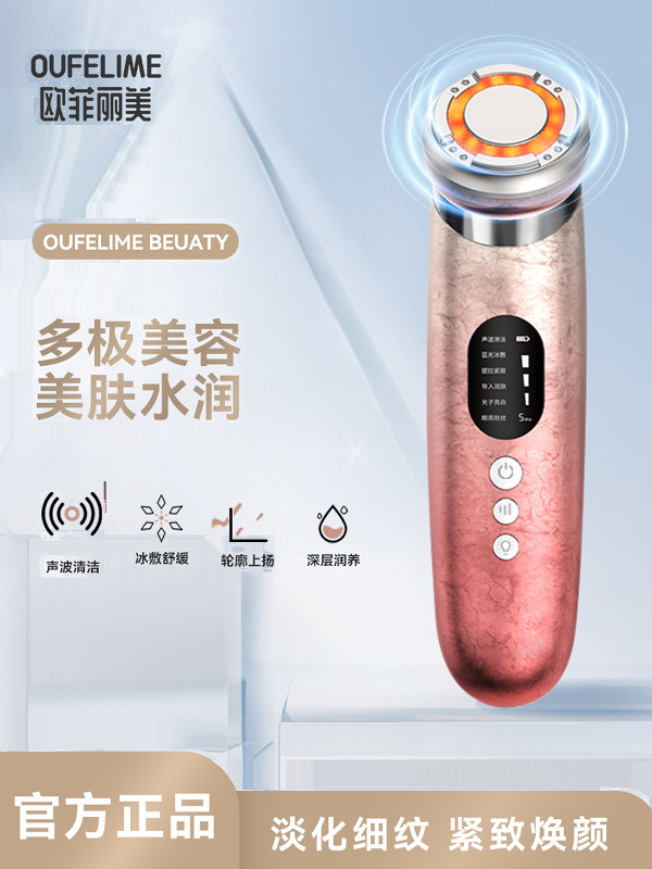 欧富力美家用冷热美容仪面部提拉紧致精华介绍仪清洁焕肤仪