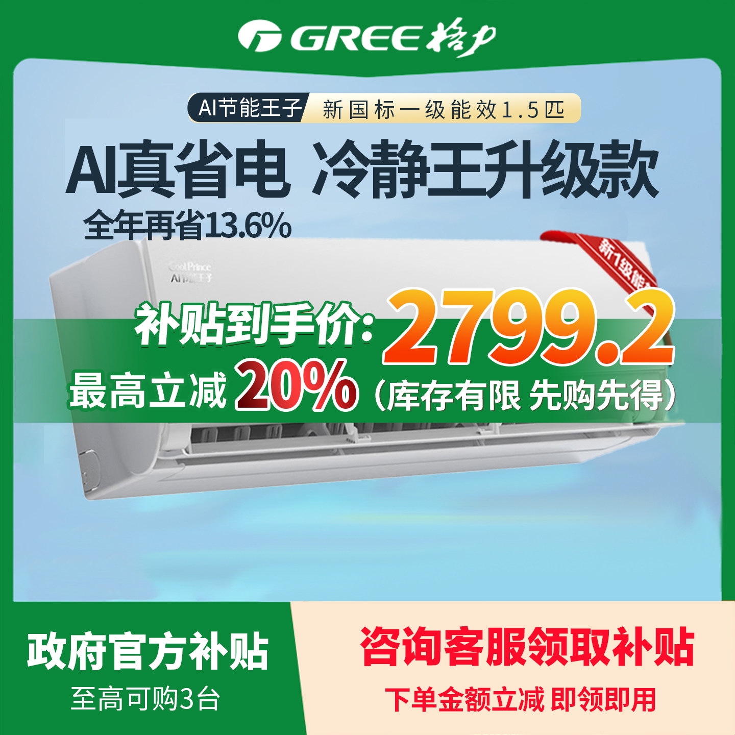 格力空调大1.5匹冷静王升级款挂机家用卧室一级能效AI节能王子