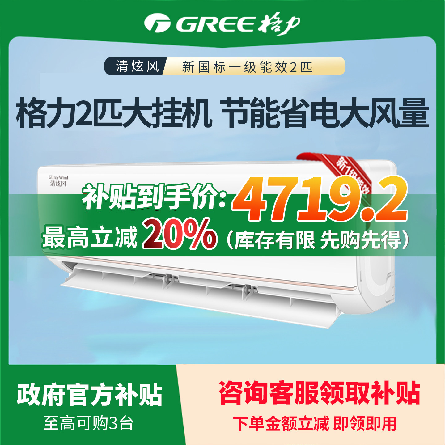 格力空调新一级能效2匹变频冷暖大挂机家用客厅卧室空调清炫风