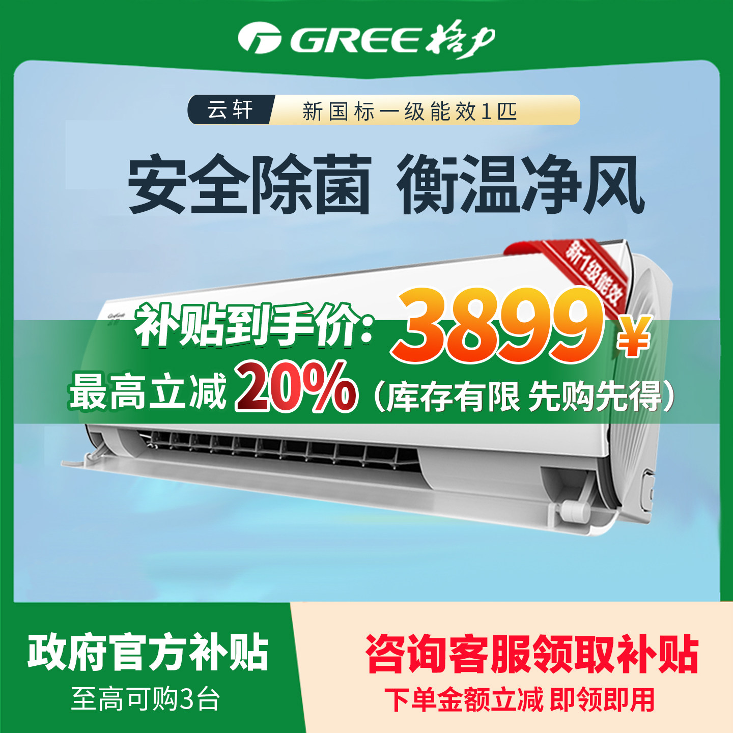 格力空调新一级能效大1匹变频冷暖卧室除菌空调挂机云轩