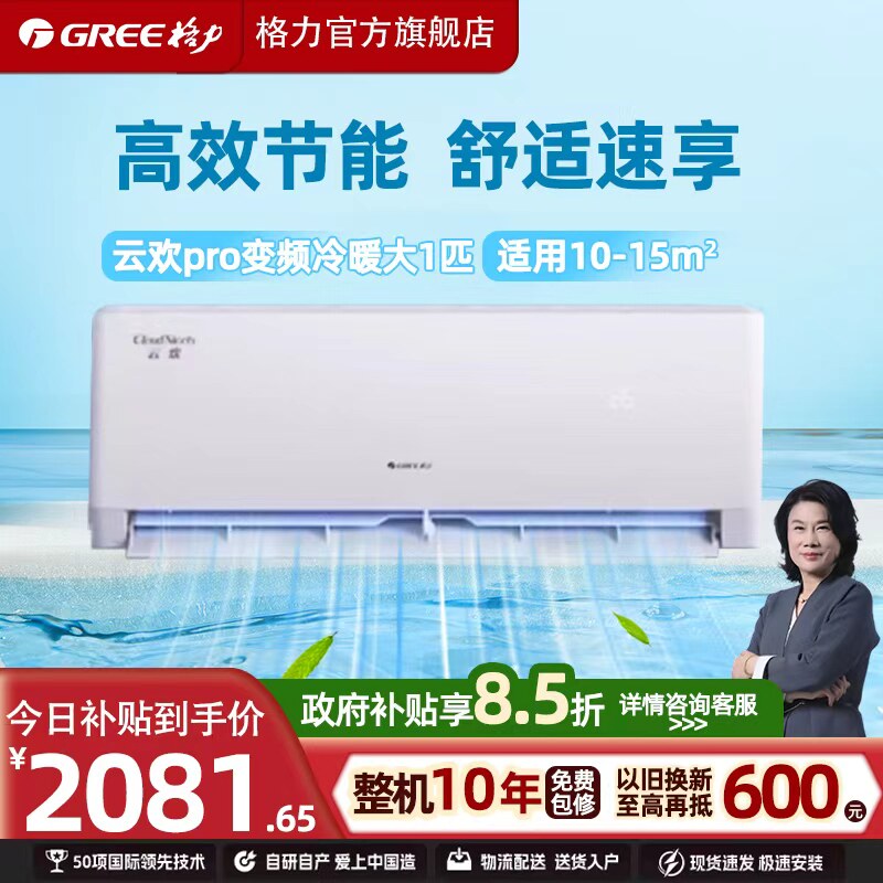 Gree/格力云欢pro大1匹变频10-15m²壁挂式空调空调