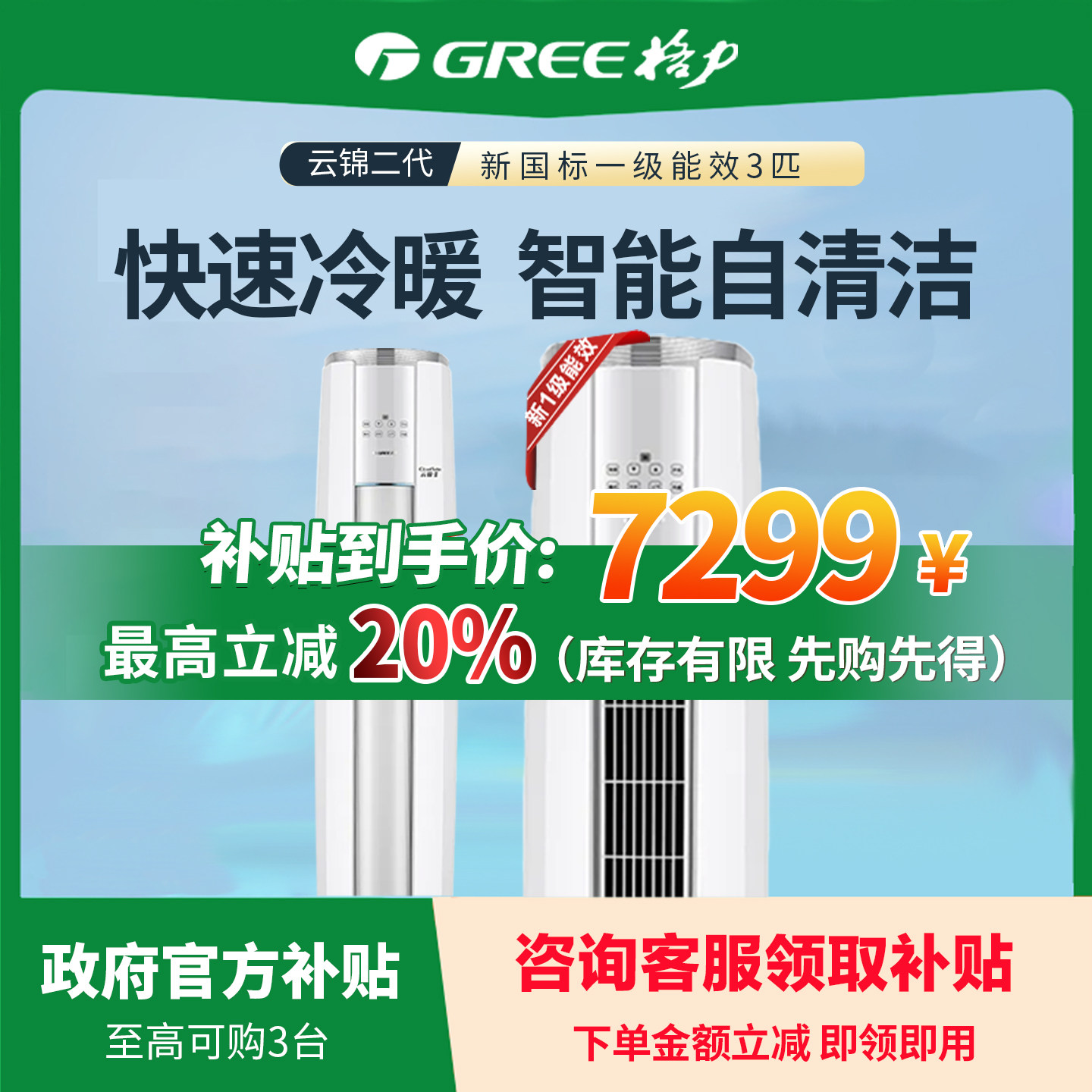 【政府补贴】格力空调新一级3匹立式变频冷暖家用客厅柜机云锦III
