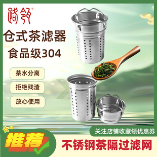 精品不锈钢茶隔过滤网保温杯茶隔配件玻璃杯茶隔茶漏茶滤
