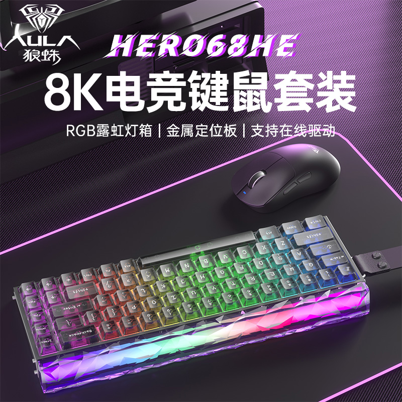 狼蛛Hero68he磁轴机械键盘