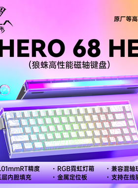 狼蛛Hero68he渐变侧刻磁轴键盘双色游戏电竞专用有线台式电脑通用