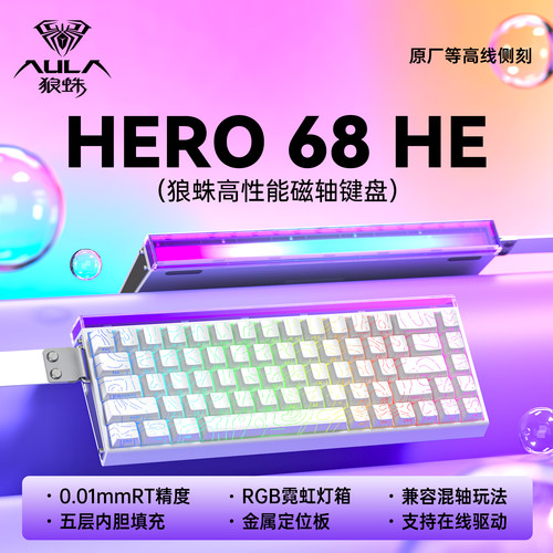 狼蛛Hero68he渐变侧刻磁轴键盘