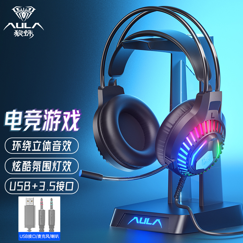 狼蛛S605有线电脑耳机头戴式