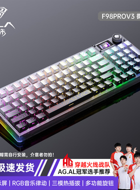 狼蛛F98PROV3新升级三模客制化机械键盘台式电脑通用游戏电竞专用