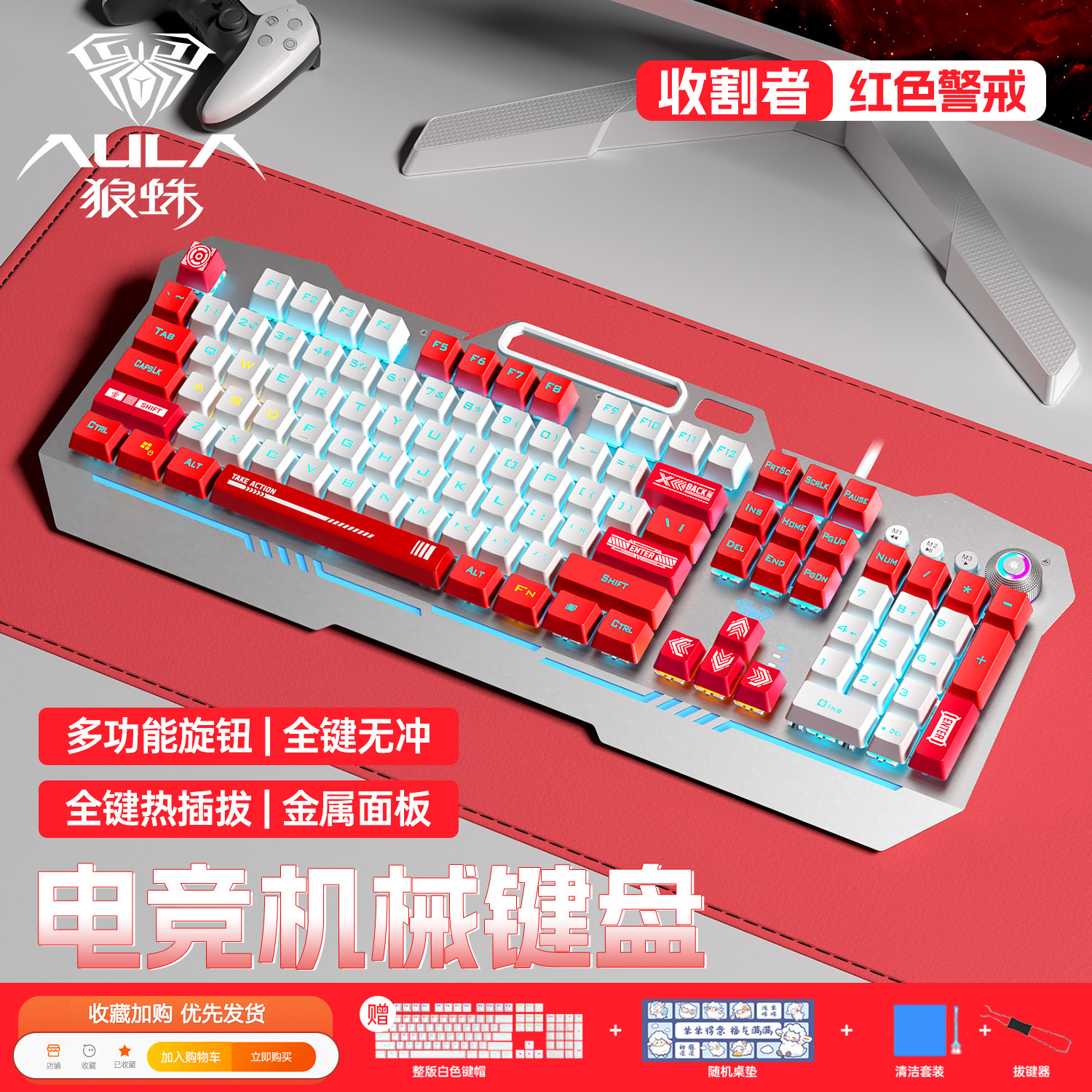 狼蛛收割者红色警戒升级有线热插拔茶轴通用机械键盘电竞带手机架