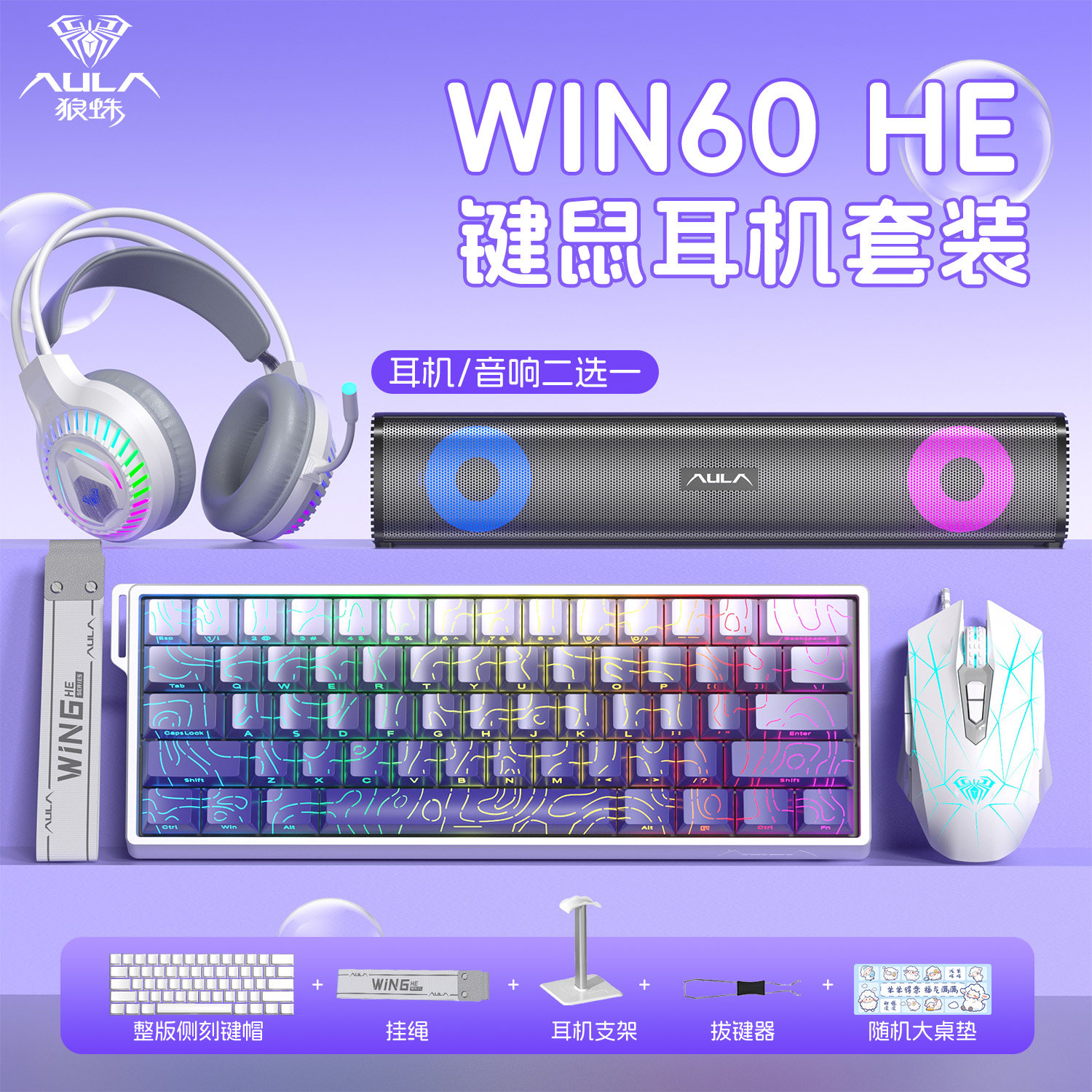 狼蛛win60有线机械磁轴键盘鼠标耳机套装外设全家桶电竞游戏专用