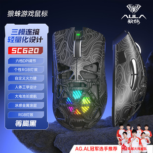 狼蛛SC620镂空三模无线蓝牙鼠标轻量化电竞滑鼠游戏笔公台式 机用