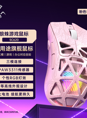 狼蛛SC620轻量化镂空无线蓝牙三模鼠标可充电女生办公室电脑滑鼠