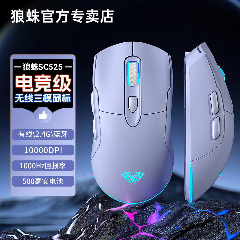 狼蛛SC525无线蓝牙双模鼠标