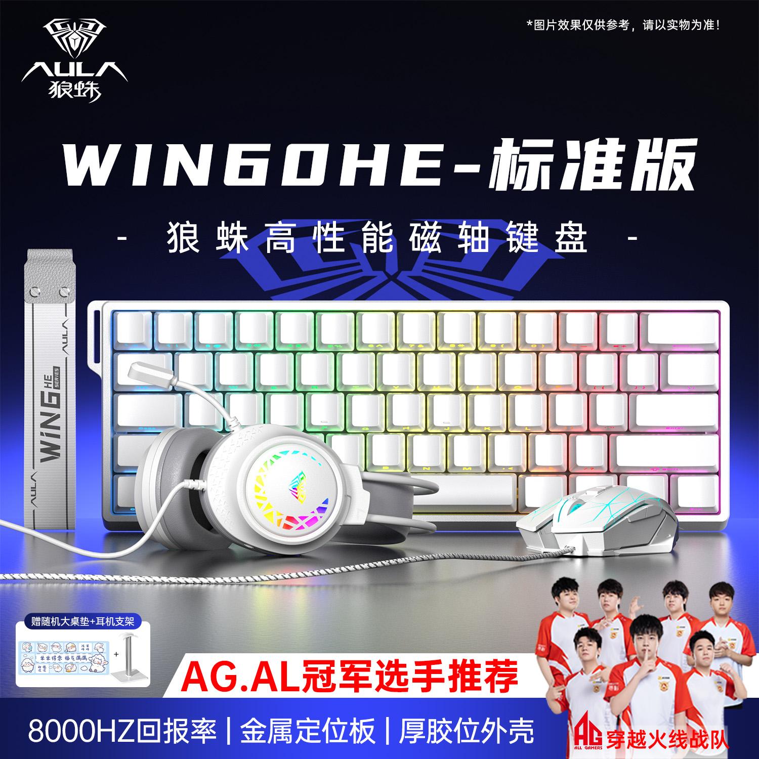 狼蛛WIN60HE磁轴机械键盘