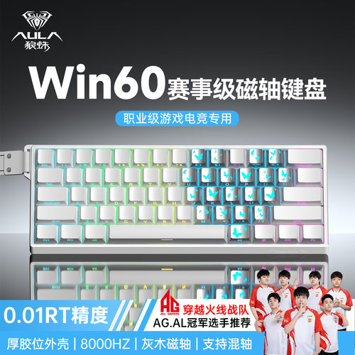 狼蛛win60有线磁轴机械键盘8K电竞游戏专用打瓦三角洲外设RGB炫彩