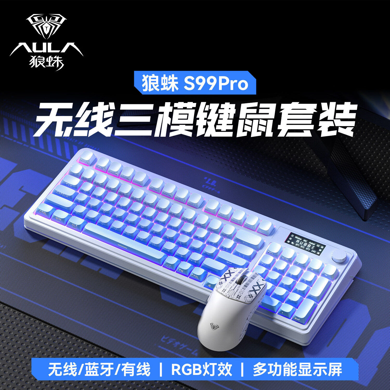 狼蛛S99pro无线三模版发光灯效键盘鼠标套装电竞游戏外设办公专用