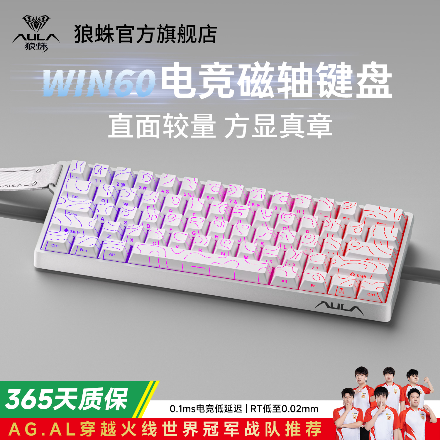 狼蛛win60HE磁轴客制化机械键盘