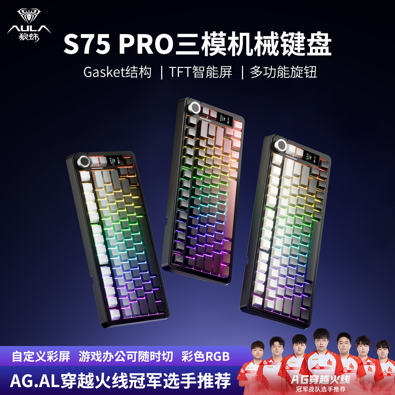 狼蛛S75Pro无线蓝牙机械键盘游戏电竞专用三模客制化女生办公静音 - 实物图