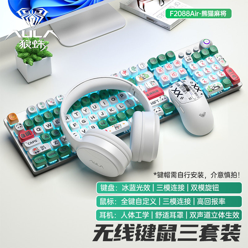 狼蛛F2088Air无线三模机械键盘