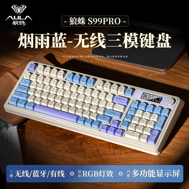 狼蛛S99PRO三模高颜值办公键盘