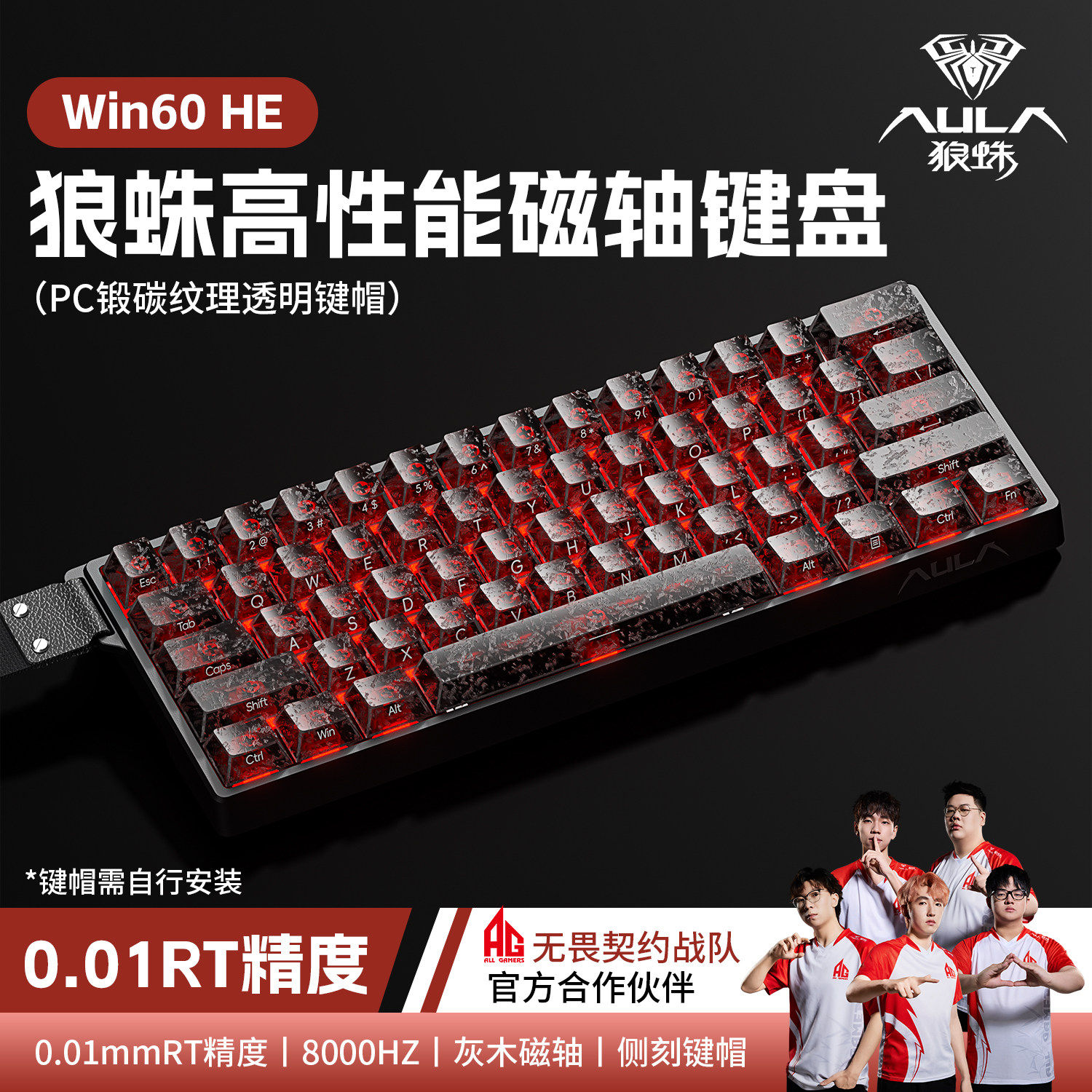 狼蛛WIN60HE磁轴机械键盘有线客制化游戏电竞用无畏契约电脑办公