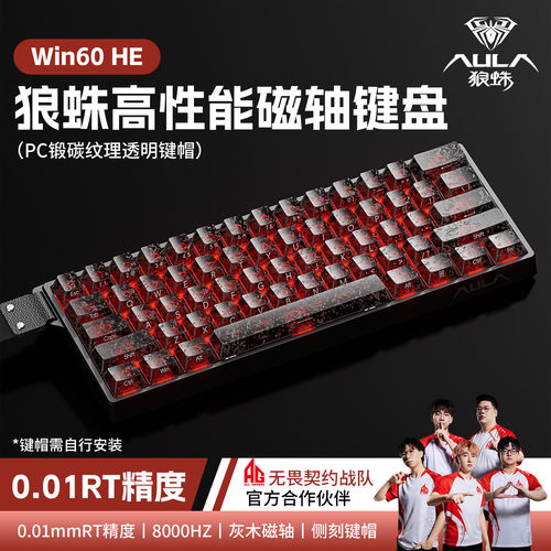 狼蛛WIN60HE磁轴机械键盘有线客制化游戏电竞用无畏契约电脑办公