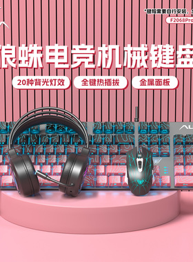 狼蛛F2068pro有线外接机械键盘青茶红轴电竞游戏专用键鼠耳机套装