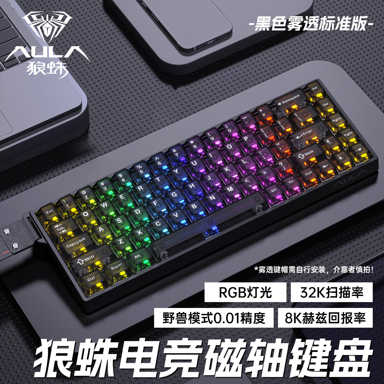 狼蛛WIN68HE客制化磁轴键盘有线高性能电竞游戏专用无畏契约推荐