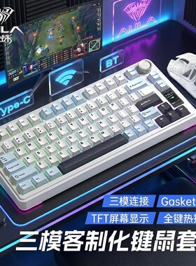 狼蛛S75Pro无线蓝牙三模机械键盘游戏电竞专用客制化热插拔小键盘