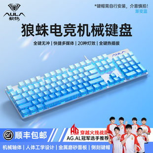 狼蛛2068pro有线外接机械键盘红轴高颜值人体工学办公热插拔104键