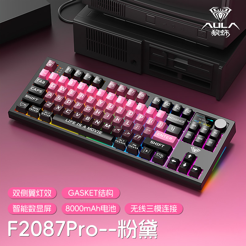 狼蛛F2087PRO三模机械键盘客制化轴体rgb电竞游戏办公机械键盘