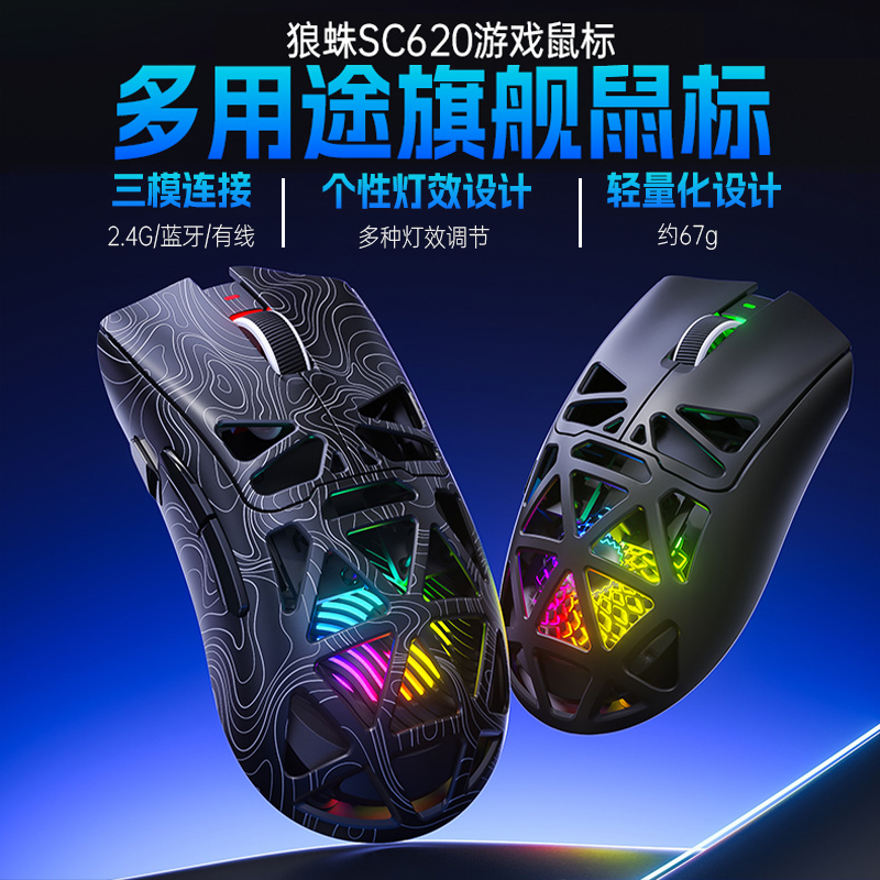 狼蛛SC620镂空三模无线蓝牙鼠标