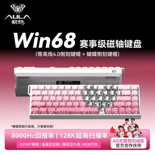 狼蛛win68有线磁轴机械键盘客制化8K电竞游戏三角洲专用电脑外设